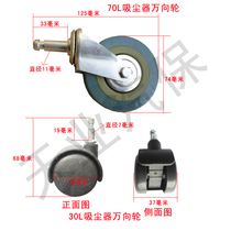 Firiba 70L vacuum cleaner wheel 30-liter vacuum cleaner universal wheel caster universal wheel caster universal wheel wheel steering wheel