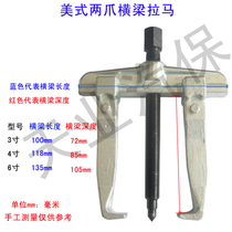 Cross beam Rama grate bearing disassembly bearing Picker 3 inch 4 inch 6 inch American two claw pull horse