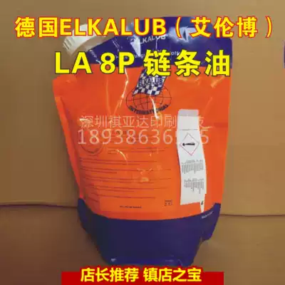 ELKALUB Allen Bo LA8P chain oil Heidelberg Roland printing machine special chain oil lubricating oil
