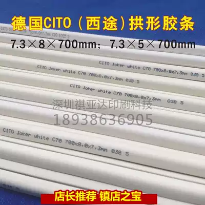 Genuine German imported CITO West road automatic beer machine explosion-proof rubber strip arched strip 7 3*5mm 7 3*8mm