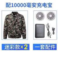 2 камуфляжа + набор аксессуаров (10 000 батареек). Обратите внимание на цвет после фотографирования.