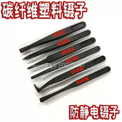 Black carbon fiber plastic anti-static tweezers pointed round elbow dust-free purification anti-static tweezers
