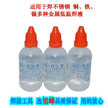 Stainless steel soldering flux nickel-plated galvanized soldering flux copper-iron soldering flux