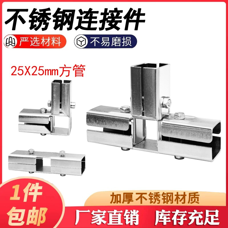 20/25/30mm Square Tube Connectors Stainless Steel Square Steel Frame No-Drill Fasteners Frame No-Welding Clips