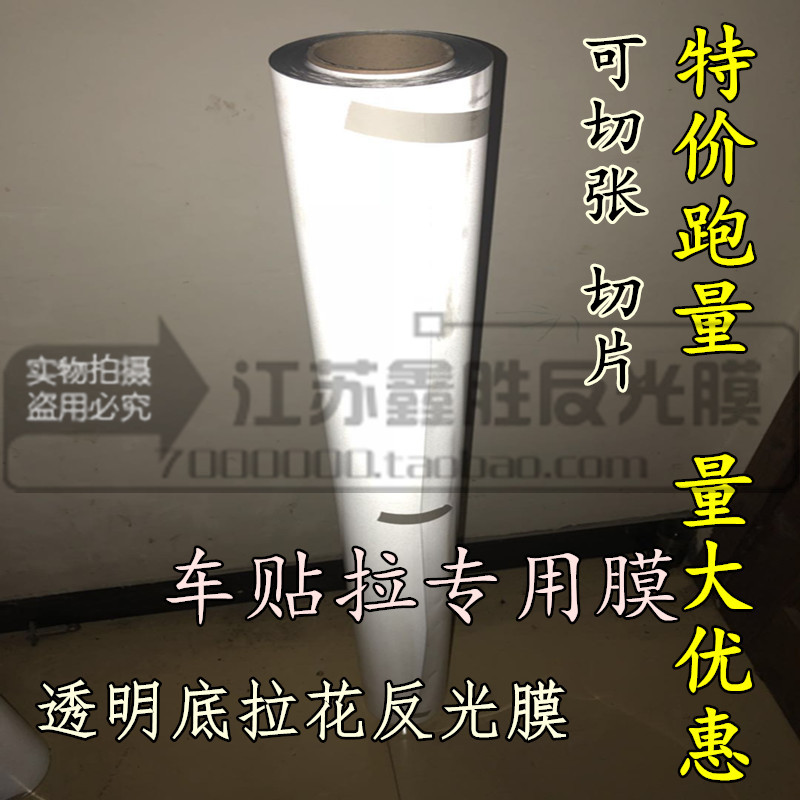 Transparent Bottom Reflective Film Car Reflective Patch Reflective Patch Paper Reflective Personality Car Sticker Special Rahua Material