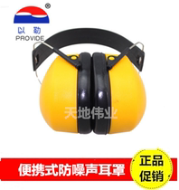 With Le 0406 earmuffs anti-noise noise reduction sound insulation protective earmuffs industrial noise professional headphones sleep