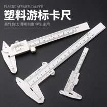 Mini plastic caliper Wen play caliper anti-bump caliper play caliper walnut bracelet measuring caliper