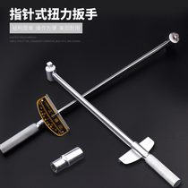 Torque wrench adjustable kilogram wrench torque wrench professional pointer torque socket wrench auto repair tool