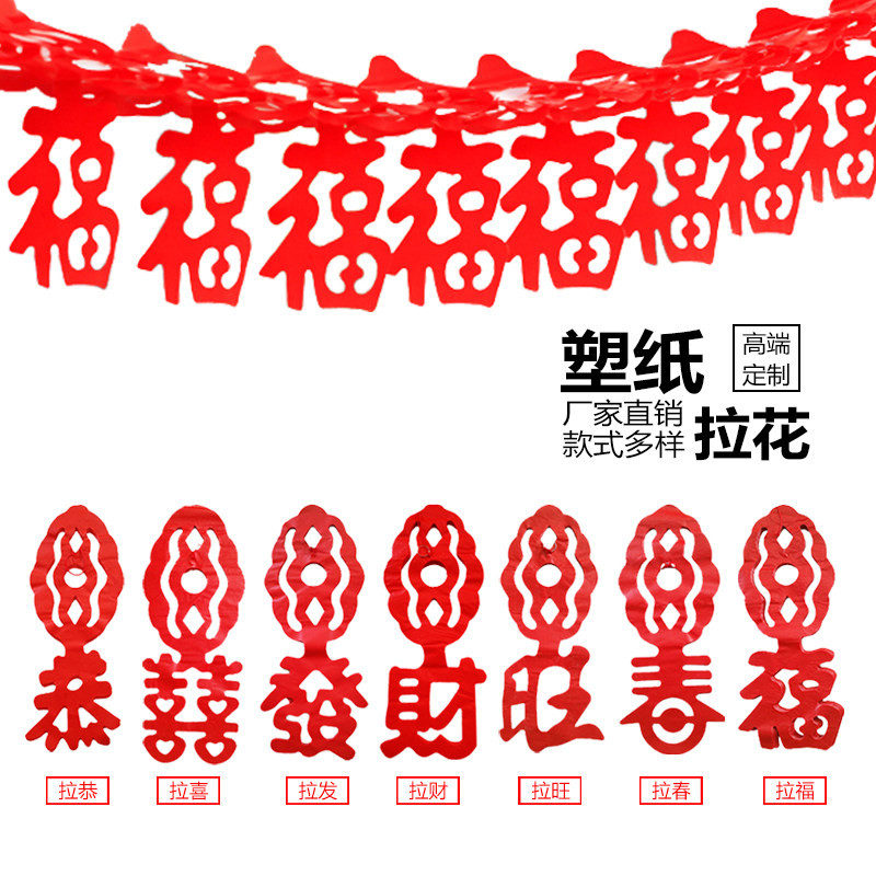 New Year's Day Spring Festival New Year decoration decoration Fu word Lahua pull flag shopping mall pendant pendant pull strip celebration wedding pull flower