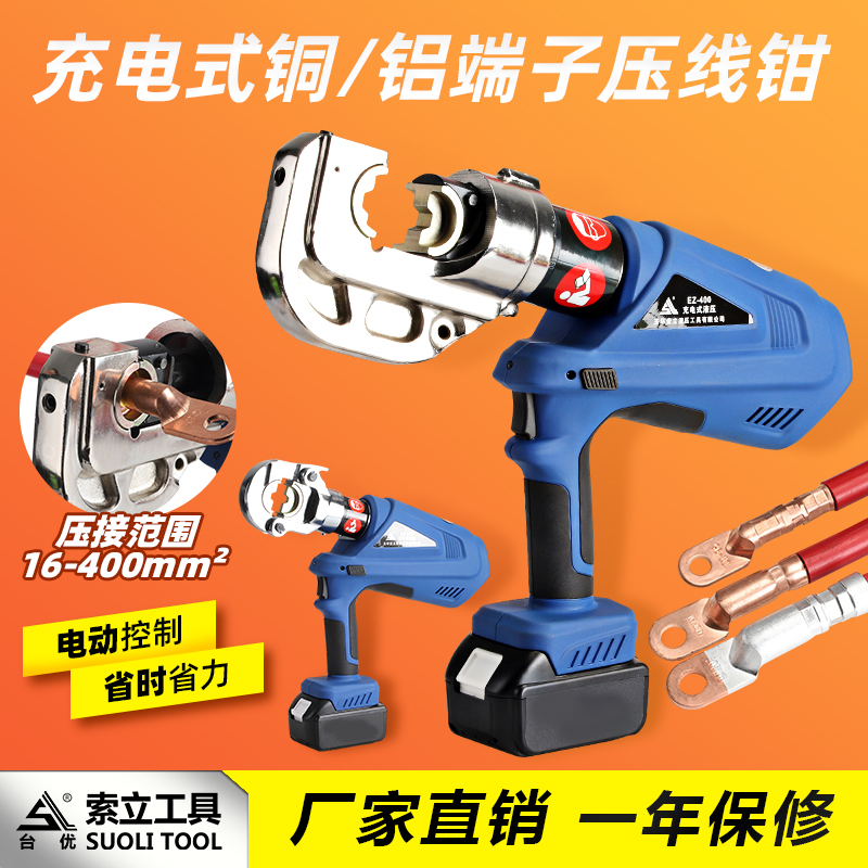 Electric hydraulic pliers portable cable copper aluminium terminals press pliers EZ-400 multifunction rechargeable press pliers