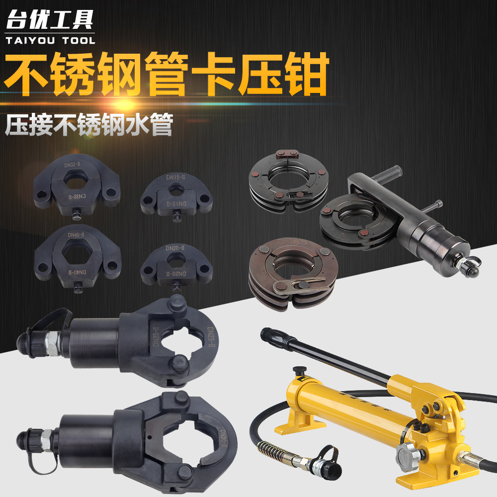 Stainless steel press pipe pliers DN1550 hydraulic thin wall stainless steel card press pliers national 2 1 series double-card pressure pipe die