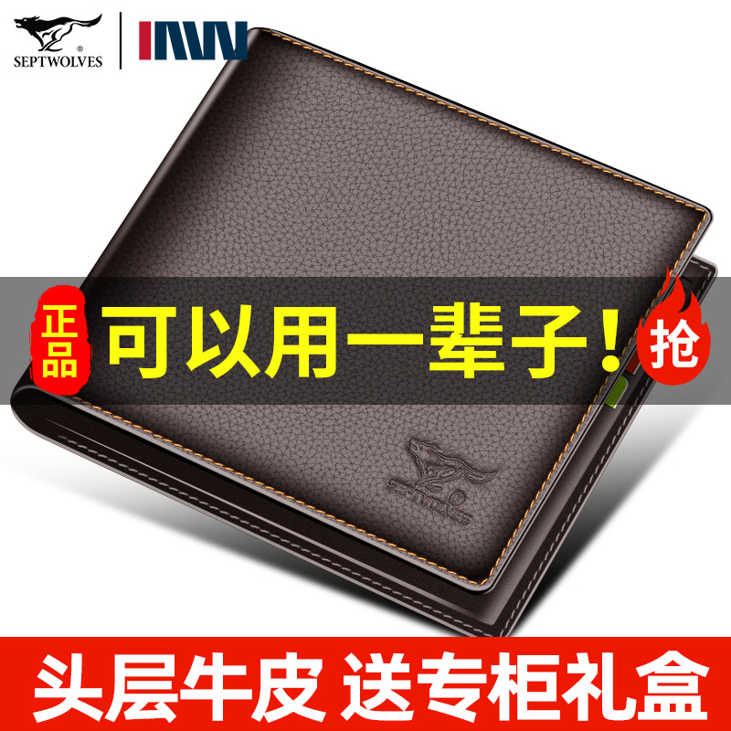 Septwolves Men's Short Wallet Genuine Leather Student Simple Korean Style Authentic First Layer Cowhide Ultra-Thin Youth Trendy Brand Septwolves Men's Short Wallet Genuine Leather Student Simple Korean Style Authentic First Layer Cowhide Ultra-Thin Youth Trendy Brand
