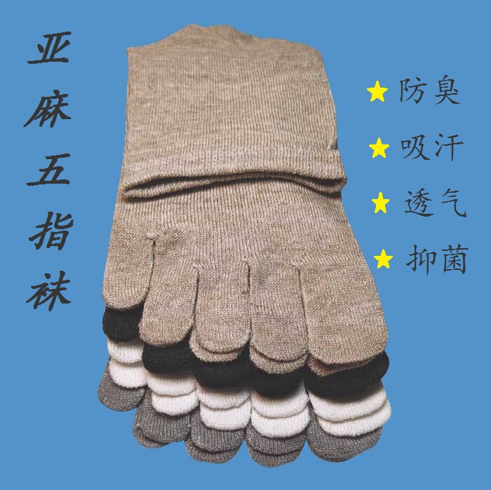 Premium Linen Five-Toe Socks, Odor-Resistant, Breathable, Elastic, Mid-Calf, Solid Color, Men's Toe Socks, Antibacterial, Sweat-Absorbent, Shipped from Harbin Premium Linen Five-Toe Socks, Odor-Resistant, Breathable, Elastic, Mid-Calf, Solid Color, Men's Toe Socks, Antibacterial, Sweat-Absorbent, Shipped from Harbin