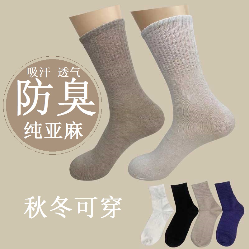 High-Waisted Thick Linen Socks for Men, Mid-Calf High-Waisted Style for Women, Casual Sports, Odor-Resistant, Genuine Product, Individually Packaged