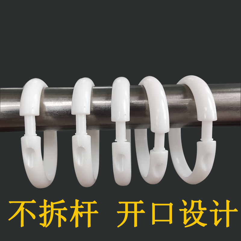 Thickened Plastic Round Shower Curtain Hook Rings, Enlarged Curtain Buckle Open Rings, Adjustable Shower Curtain Hooks, Hanging Ring Accessories