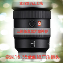 Sony 16 35F2 8GM 16-35F4 12-24F4 full-frame ultra-wide-angle lens SF