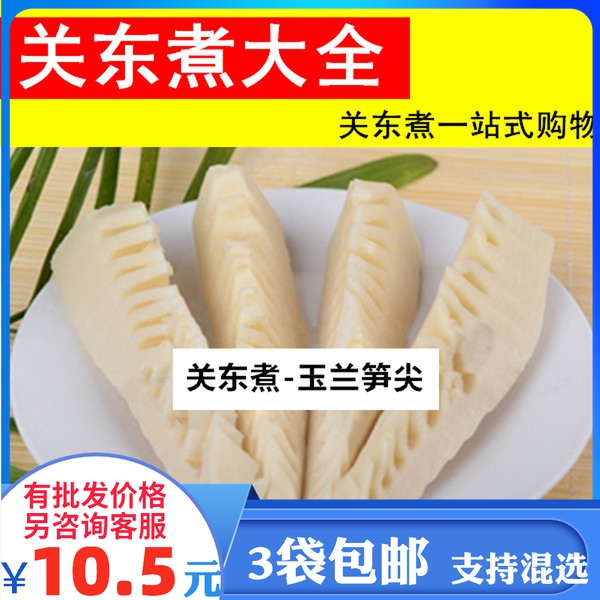 Bamboo shoots 10 Rosen Yulan tip Kanto hot string micro-merchants purchase Arctic wings Kanto cooking ingredients Japanese and Korean cooking