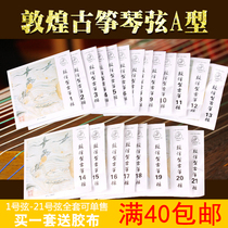 Guzheng strings full set of Dunhuang original clothing Guzheng strings 1-21 string full set of original factory direct selling standard strings can be sold for single sale