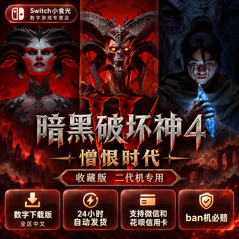 Ns2 Nintendo Switch 2 Diablo 4: Age of Hatred Collector's Edition Digital Download Version Chinese Version