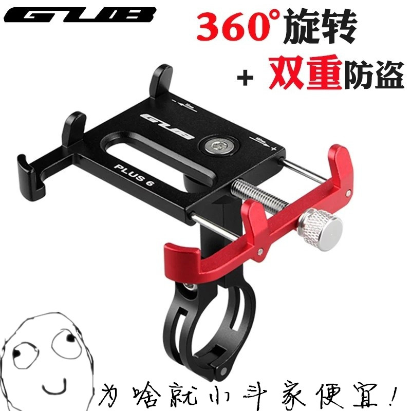 GUB aluminum alloy mobile phone rack locomotive electric self-propelled mountain road car for delivery riding fixed navigation bracket