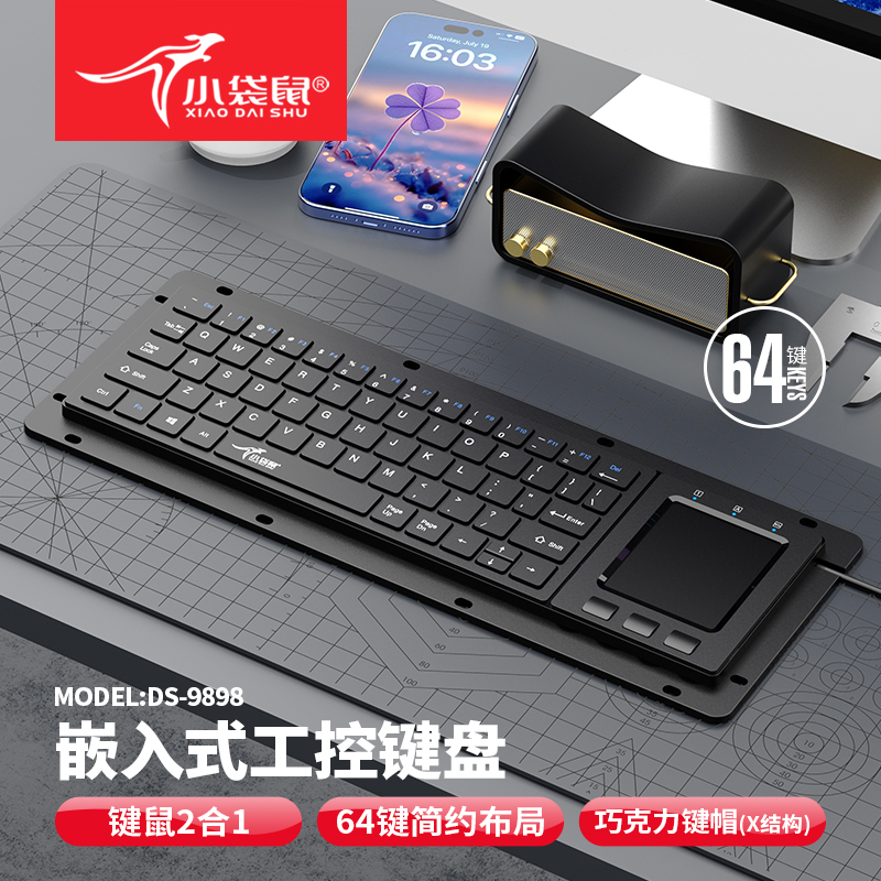 Kangaroo Ds-9898 Embedded Industrial Control Keyboard 64-Key Touchpad Integrated Industrial External Embedded Machine