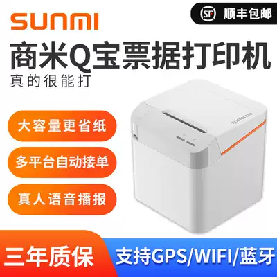 SUNMI Sunmi Qbao delivery cloud printer Meituan hungry order pick-up machine Multi-platform automatic order pick-up artifact Voice broadcast Moth wireless thermal receipt machine wifi Bluetooth delivery version