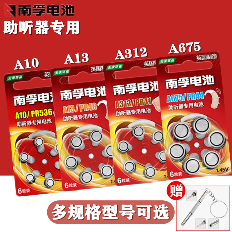 Nanfu hearing aid battery A13 Siemens A10 button 1 45V battery A675P Edson hearing A312