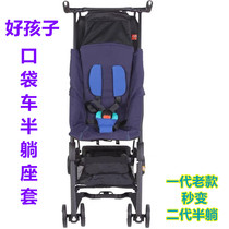 Goodbaby 3C pocket car special replacement half lying seat cushion D668 2A 2S universal cart seat cushion accessories