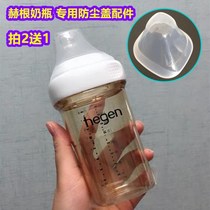 Hegen bottle cap accessories Singapore hegen square bottle mouth special transparent dust cover non-original 