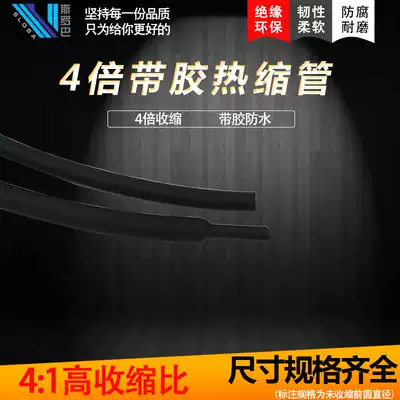 Heat shrinkable insulation sleeve electrician quadruple shrink Heat Shrinkable tube thickened environmental protection double wall tube with glue 4 times waterproof seal