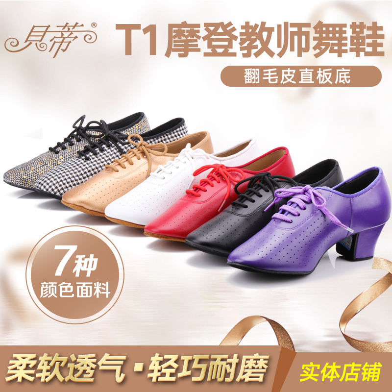 Betty Dance Shoes T1 Women Morden Dance Shoes Teachers Practice Shoes Straight bottom Social dance square dance shoes