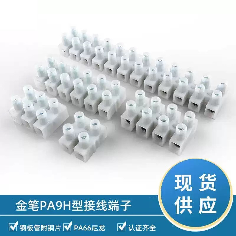 认证PA9尼龙快速接线端子排接线柱接头阻燃电线连接器锁螺丝出口