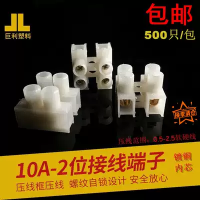 500 wire connectors 10A-2P two-position screw butt terminal copper core flame retardant-free