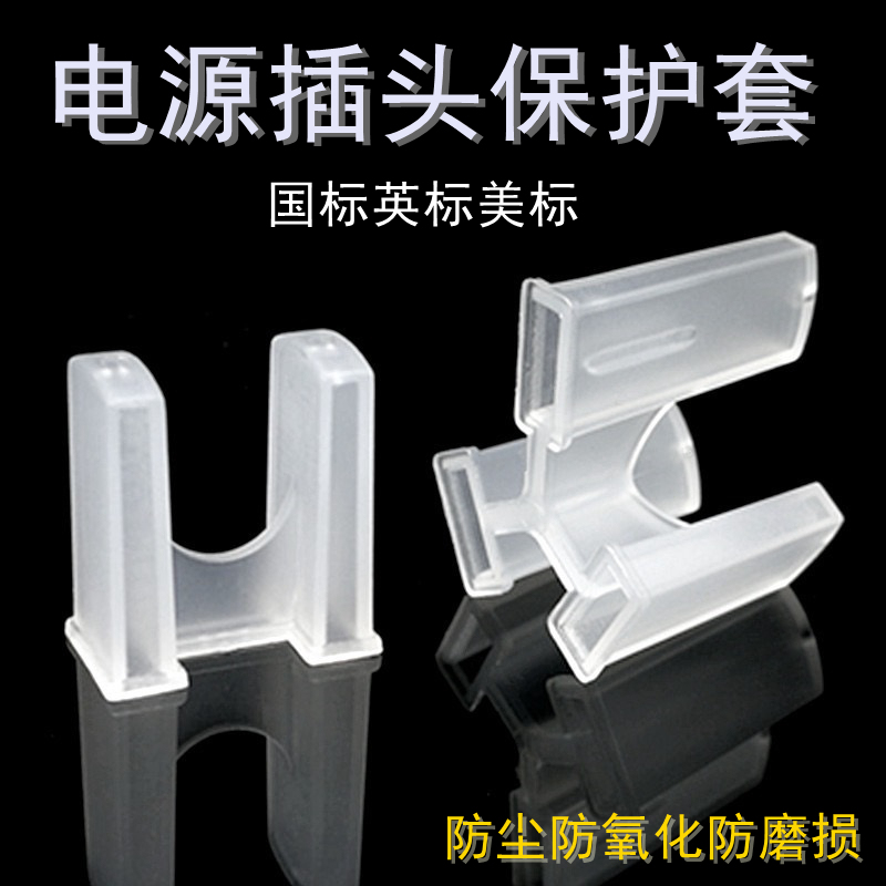 Power Plug Protective Cover 10A Two-Prong Flat Pin Plastic Plug Three-Prong Protective Cover Dust Plug Anti-Wear 
