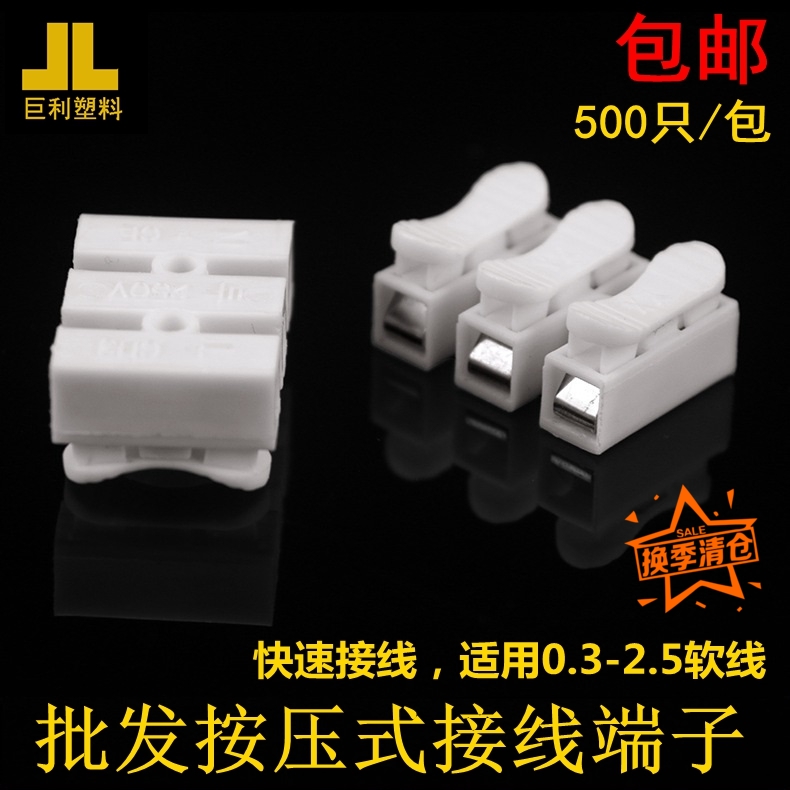 500 three-position push-down terminal block wire connector quick connector terminal post CH-3P is promoted