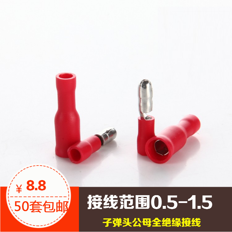 Red bullet male and female to plug terminal block wire quick connector 50 sets 0 5-1 5 square