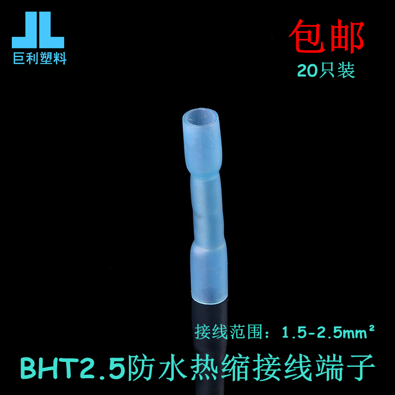 bht2 5 waterproof heat-shrink connection pipe wire connector quick joint cold press terminal wiring 20 only fit