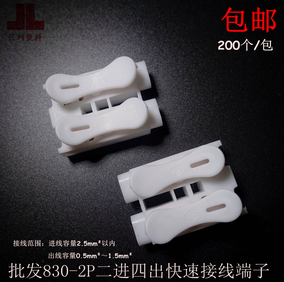 包邮铜电线连接器两位按压式快速接线端子阻燃2进4出LED灯具830-2
