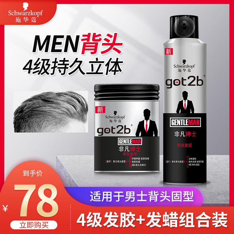 Schwaffen extraordinary gentleman shaping hair wax hair gel oil head back head spray stereotyped men's persistent moisturizing ancient dragon incense-Taobao