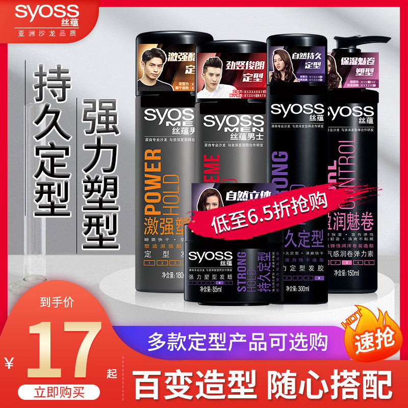 syss silk implication styled hair gel spray female men powerful persistent clear and quick dry styling hair gel spray