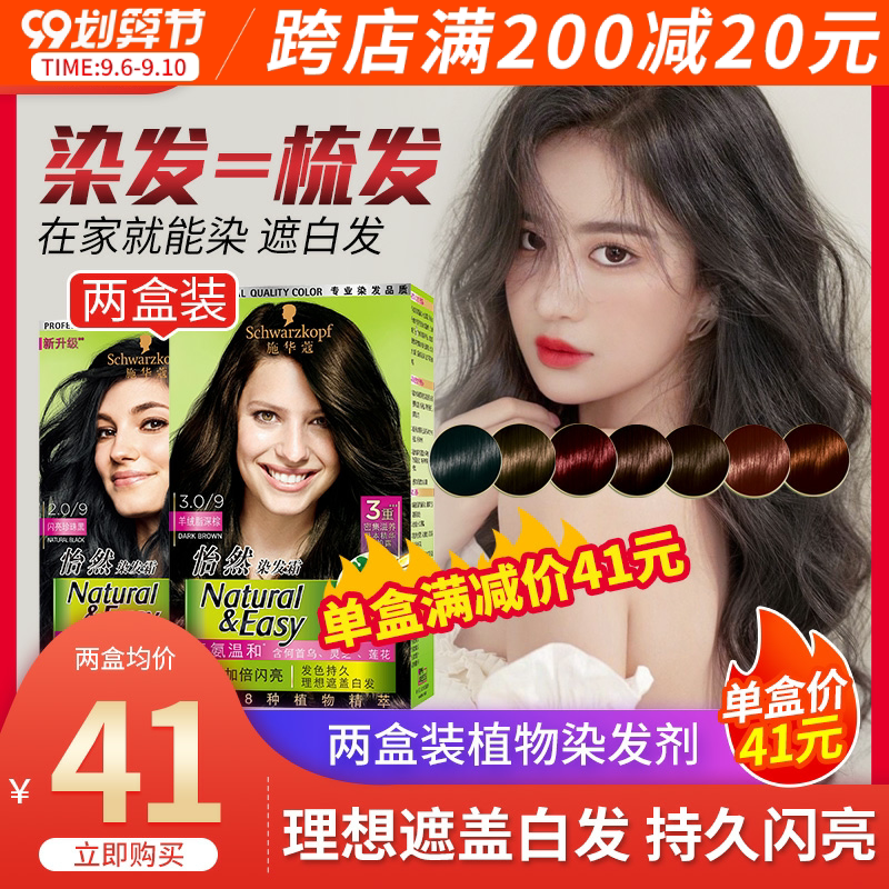 Schwarzkopf Yiran Hair Dye Ammonia-Free Plant Covering White Hair Hair Dye Cream Popular Dark Brown Dye at Home 2 Boxes