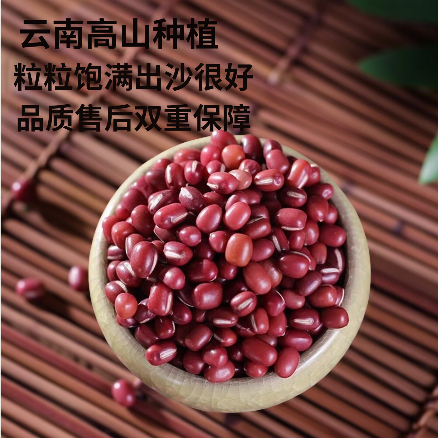 2025年云南新红小豆农家自产散装新货小红豆非赤小豆500g红豆杂粮