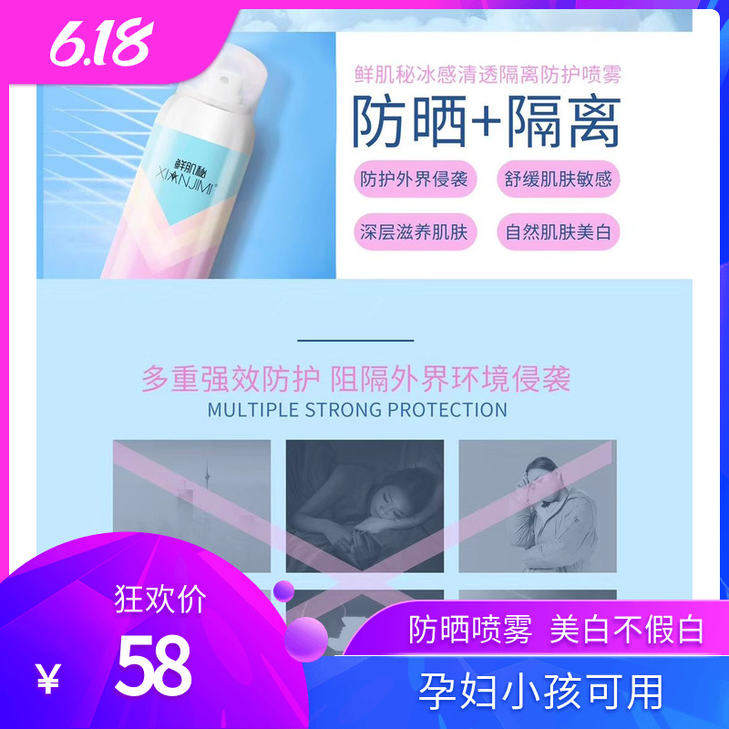 Muse Angel's new fresh muscle secret icy isolation anti-ultraviolet protection spray moisturizing moisturizing repair twilight