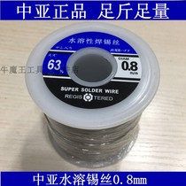 Central Asian water soluble tin wire original Tianjin Central Asia 63% water soluble solder wire 1kg Beijing Tianjin wing