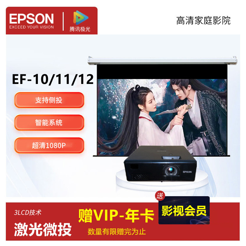 Epson Projector EF-10 EF-12 EF-12 TW5800T TW5800T Miniature Bedroom Living Room HD Cinema