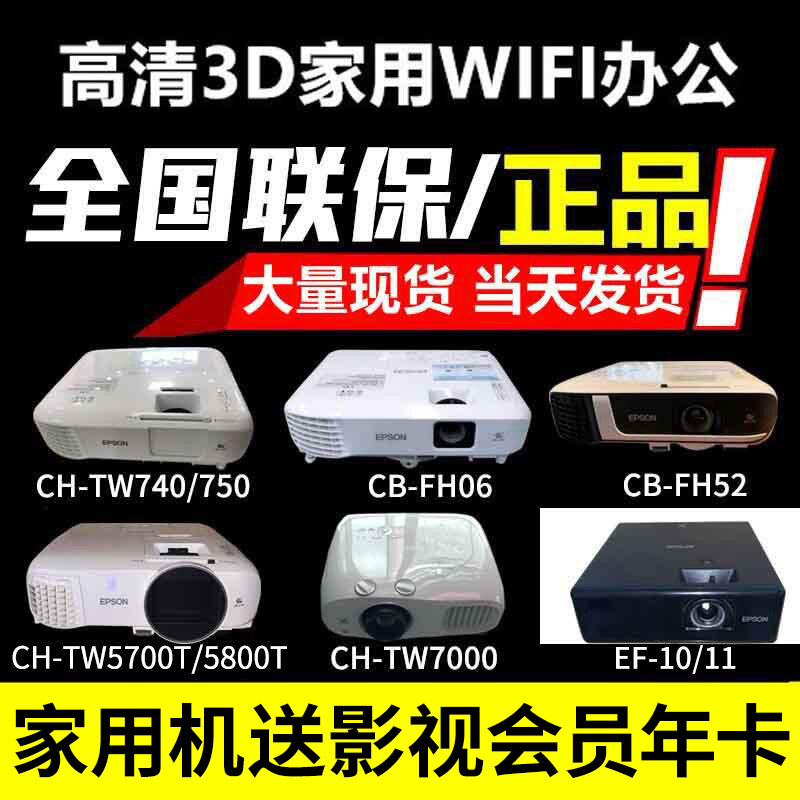 Epson Projector HD Home TW740 TW740 TW5700T 5800T 7000 5800T EF-10 12 FH52