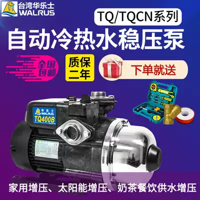 Taiwan Wallace water pump TQ200 TQ400 TQ800 household automatic booster pump tap water pressure pump