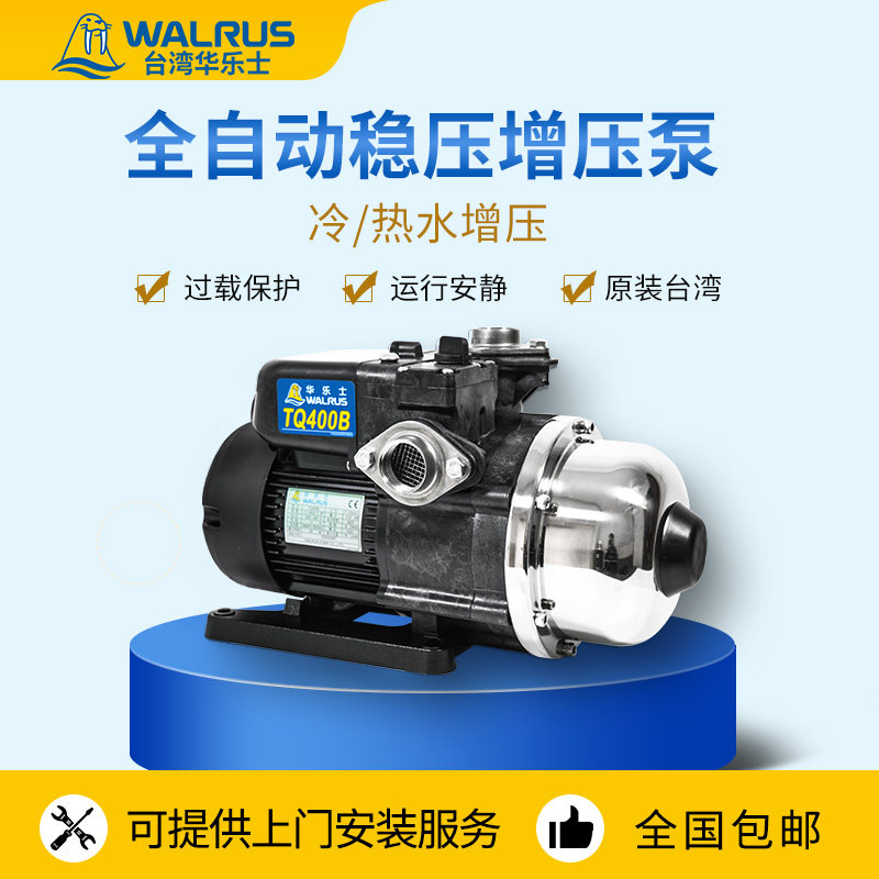 Taiwan Hualeshi Water Pump TQ400B Tap Water Booster Pump Household Fully Automatic Booster Pump Air Energy Booster Pump