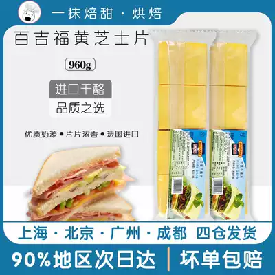 Bajifu cheese slices 960g * 80 slices orange cheese slices shallot pizza cheese burger cheese burger cheese slices commercial