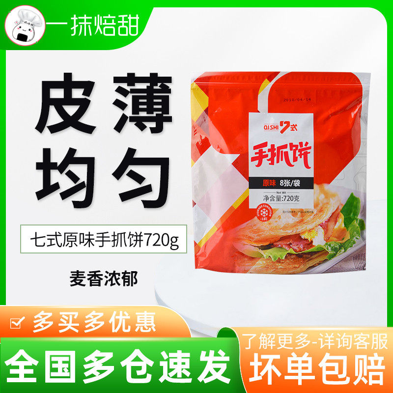 Seven-style Original Flavor Onion Catch Cake Authentic Taiwan Flavor Family 8 slices Breakfast hand ripping pancake raw material 720g